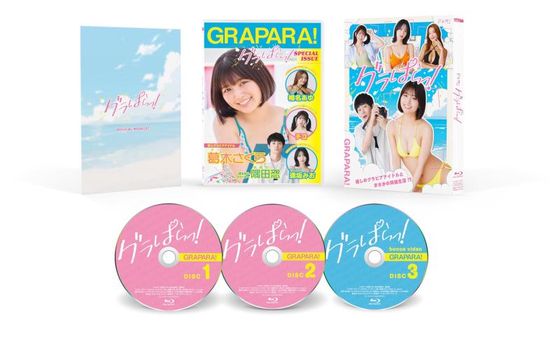 【中古】グラぱらっ Blu-ray BOX [Blu-ray]