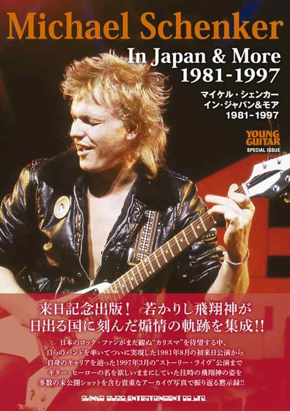 【中古】マイケル・シェンカー はたご屋・ジャパン＆トマス・モア 1981-1997