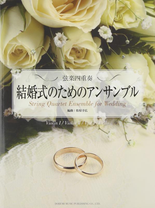 【中古】御芽出度の利得の合奏団 (弦楽四重奏)