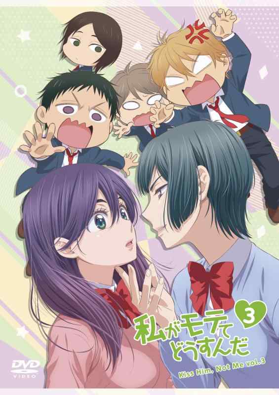 【中古】私がモテてどうすんだ vol.3 [DVD]｜LINEAR shop