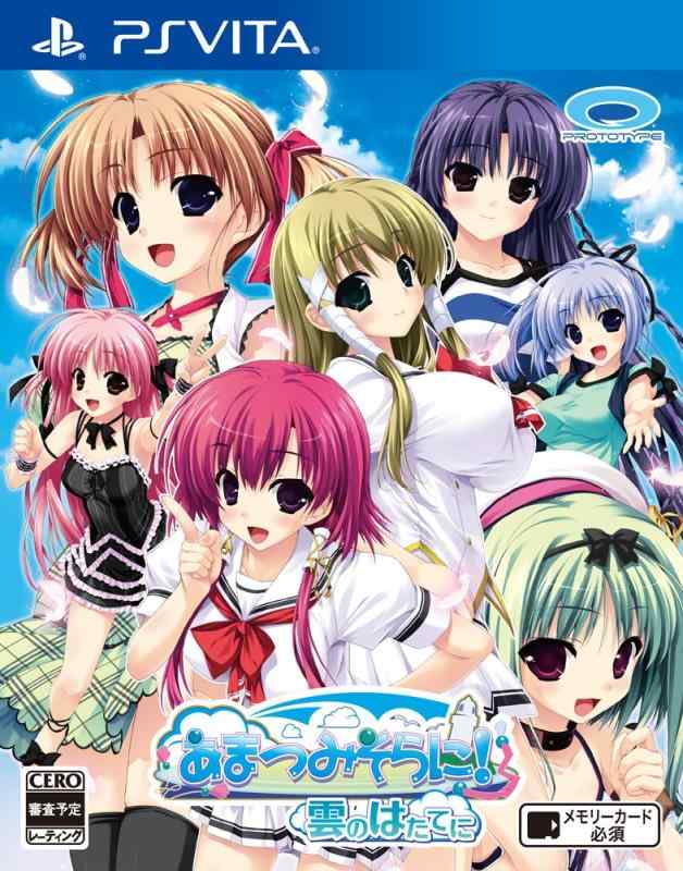 【中古】あまつみそらに 雲のはたてに - PSVita｜LINEAR shop