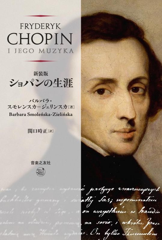 【中古】新装版 ショパンの耐用年数