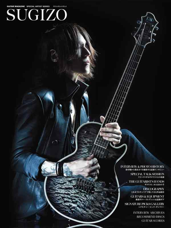 【中古】SUGIZO (GUITAR MAGAZINE SPECIAL ARTIST SERIES)