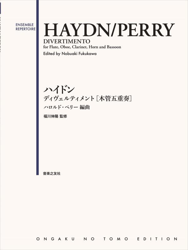 【中古】ハイドン ディヴェルティメント[木管楽器五重奏]