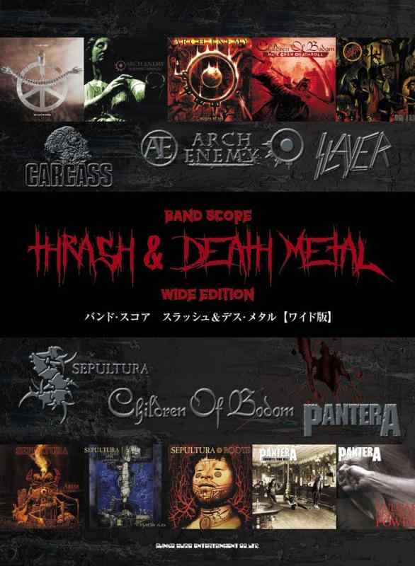 【中古】バンド・スコア スラッシュ&amp;デス・メタル[ワイド版]｜LINEAR shop