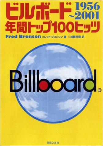 【中古】大建築ゲーム盤年次とっ始め100ヒッツ 1956~2001