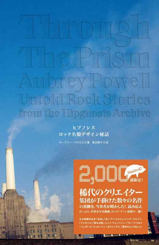 【中古】ヒプノシス　ロック名盤デザイン秘話【2000部完全】