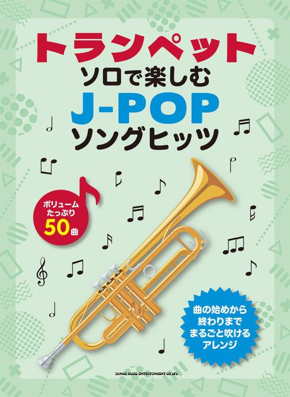 【中古】唐人笛・ソロで楽しむ J-POPソングヒッツ
