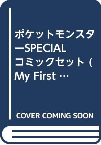 【中古】衣嚢変わり種SPECIAL 喜歌劇仕掛ける (My First Big SPECIAL) [マーケットプレイスセット]
