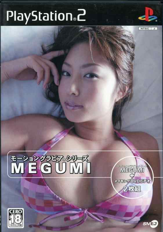 【中古】モーショングラビアシリーズ MEGUMI