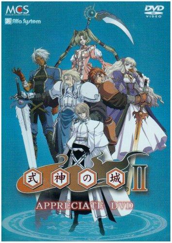 【中古】式神の城II Appreciate DVD