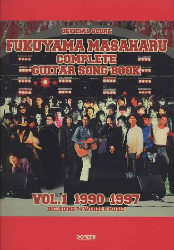 【中古】オフィシャルスコア 福山雅治 ギター弾き語り全曲集 Vol.1 1990-1997｜LINEAR shop
