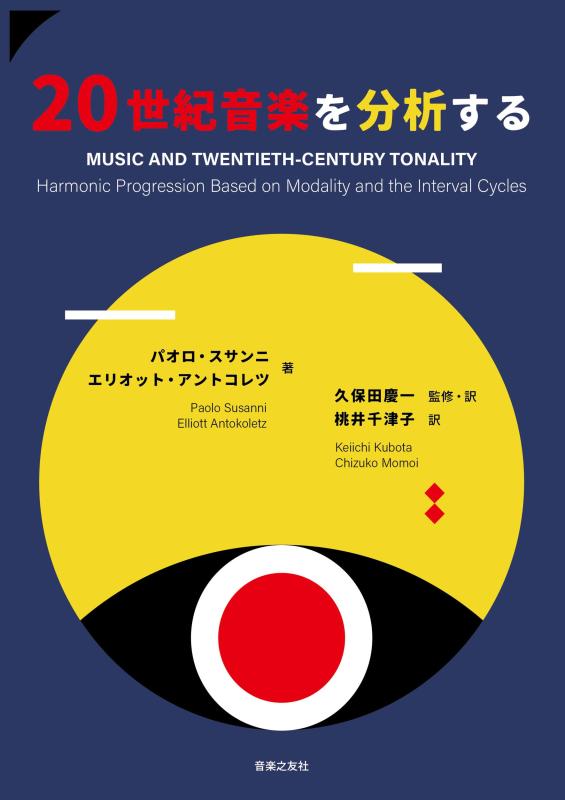【中古】20年代快い音を分析的思考する