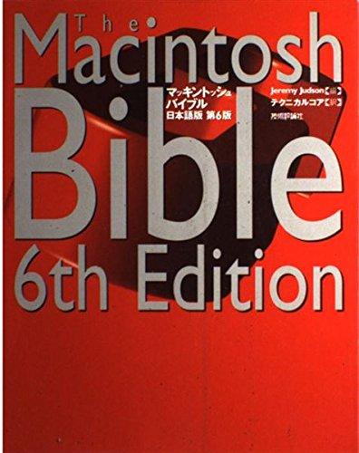 【中古】マッキントッシュバイブル 日本語版 第6版|LINEAR shop