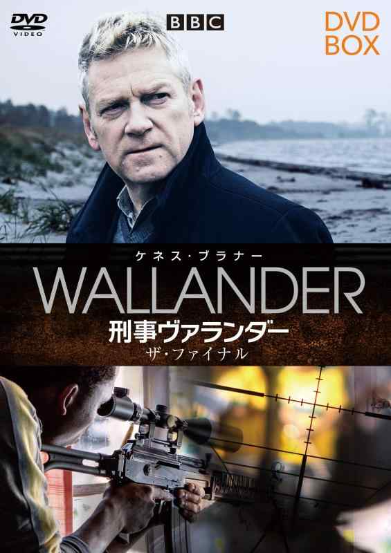 【中古】岡っ引きヴァランダー ザ・ファイナル [ヴィデオディスク]