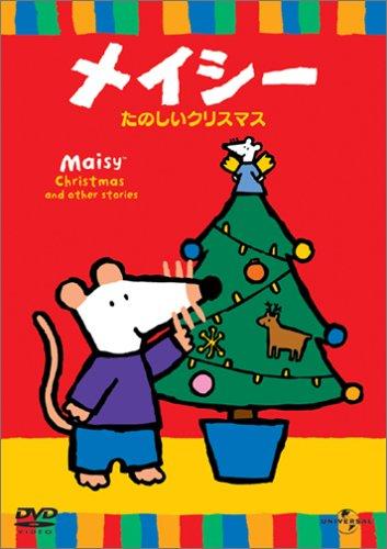 【中古】メイシーDVDコレクション たのしいクリスマス