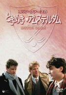 【中古】ときめきアムステルダム [DVD]