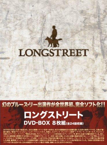 【中古】ロングストリート DVD-BOX