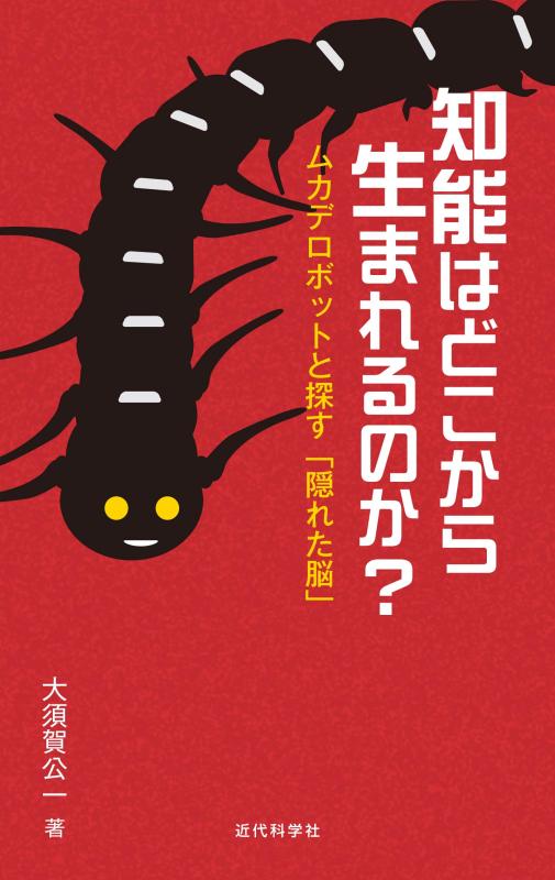 【中古】学習能力はどこから生まれるのか?