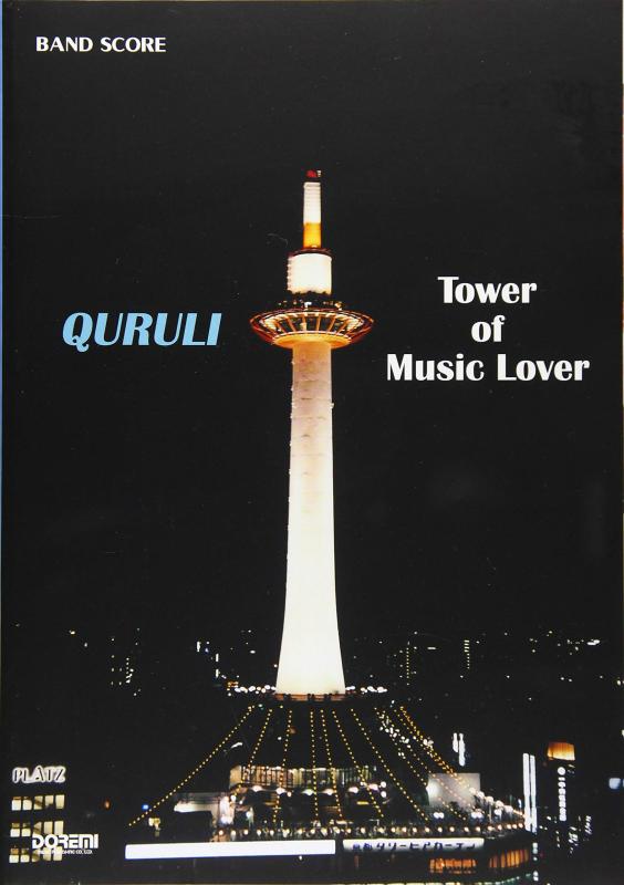 【中古】バンド・スコア くるり / ベスト オブ くるり TOWER OF MUSIC LOVER