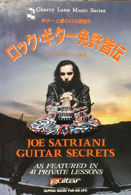 【中古】ロック・ギター免許皆伝 (Cherry Lane Music Series)