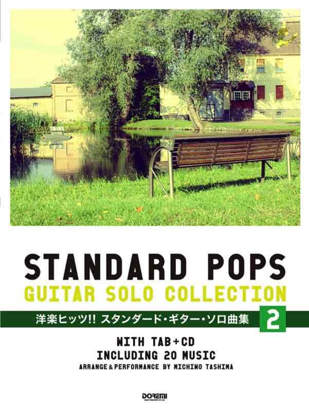 【中古】CDで覚える 洋楽ヒッツ 判定基準・ギター・ソロ曲集 Vol_2