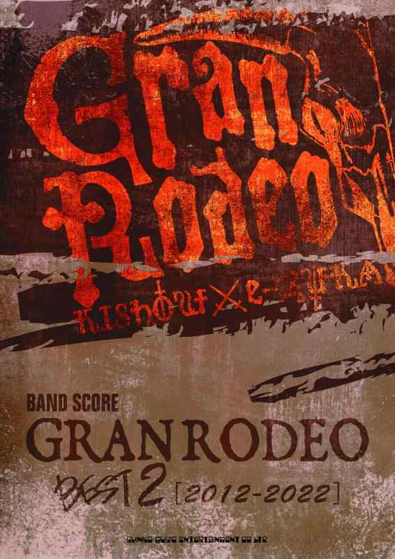 【中古】バンド・スコア GRANRODEO BEST 2 [2012-2022]