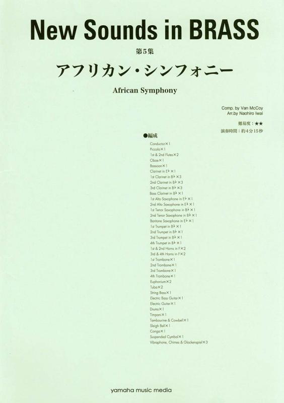 【中古】New Sounds in BRASS NSB復刻版 アフリカン・シンフォニー|LINEAR shop
