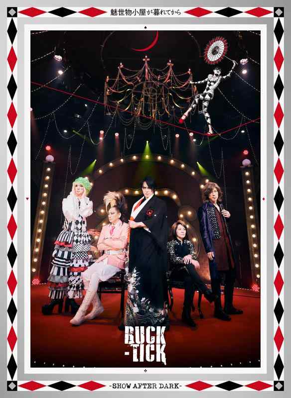 【中古】魅世物小屋が暮れてから~SHOW AFTER DARK~(完全生産盤:Blu-ray) 23,000円