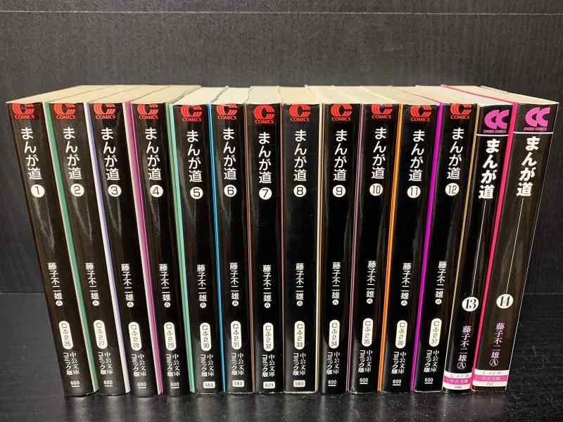 【中古】まんが道 1~最新巻 (寄託図書館版)(中公寄託図書館-喜歌劇版) [マーケットプレイスセット]