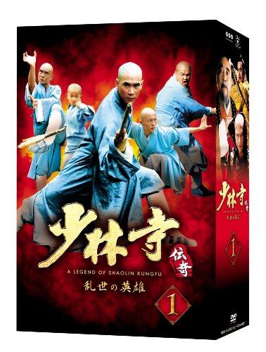 【中古】少林寺伝奇~乱世の英雄~ BOX 1 [DVD]