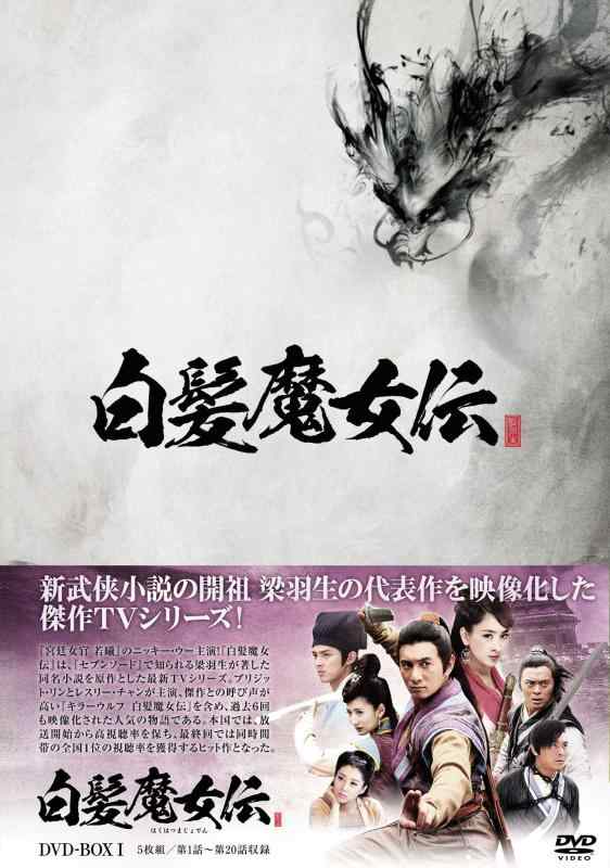 【中古】白髪魔法つかい伝 ヴィデオディスク-BOX1