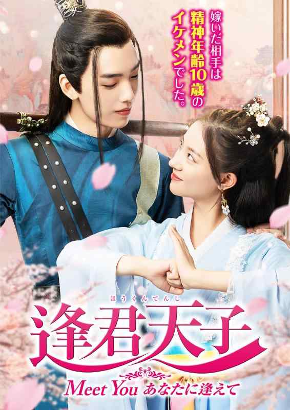 【中古】逢君天子 4枚組DVD-BOX