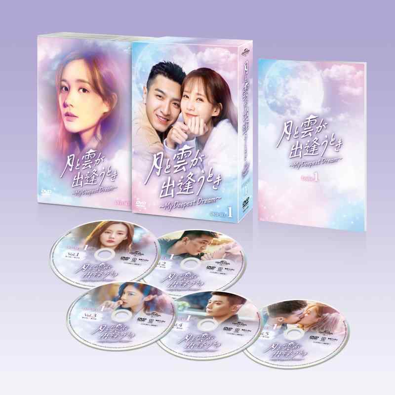 【中古】月と雲が出逢うとき～My Deepest Dream～ DVD-SET1