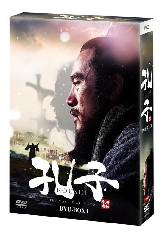 【中古】孔子 DVD-BOX 1