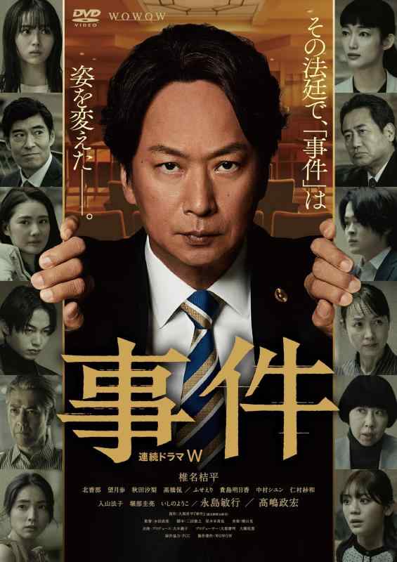 【中古】連続ドラマＷ　事件　DVD-BOX [DVD]