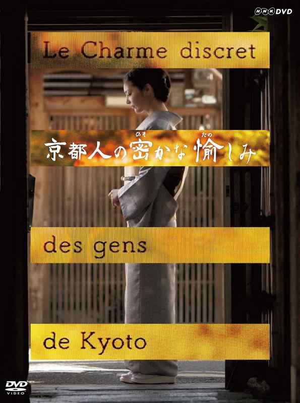 【中古】京都人の密かな愉しみ|LINEAR shop