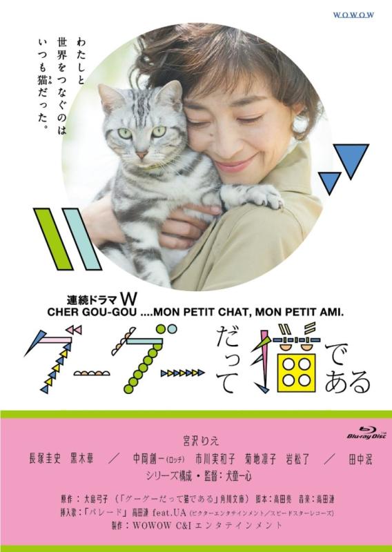 【中古】年代順の連続芝居W グーグーだって猫である Blu-ray BOX 日用品雑貨・文房具・手芸-その他