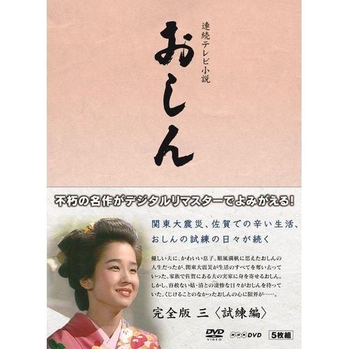 【中古】連続テレビ小説 おしん 完全版 3 試練編 ブルーレイ|LINEAR shop