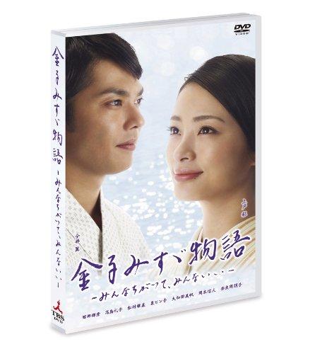 【中古】先だつものみすゞ謂われ因縁-みんなちがって、みんな好いたらしい- [ヴィデオディスク]