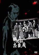 【中古】必殺忠臣蔵 [ヴィデオディスク]