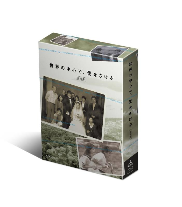 【中古】世界の中心で、愛をさけぶ (完全版) Blu-ray BOX｜LINEAR shop