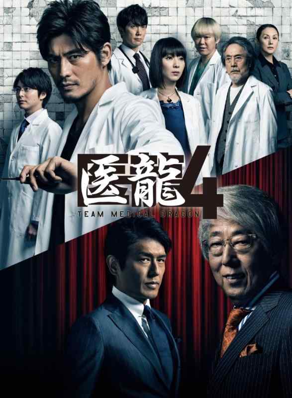 【中古】医龍4~Team Medical Dragon~ DVD BOX