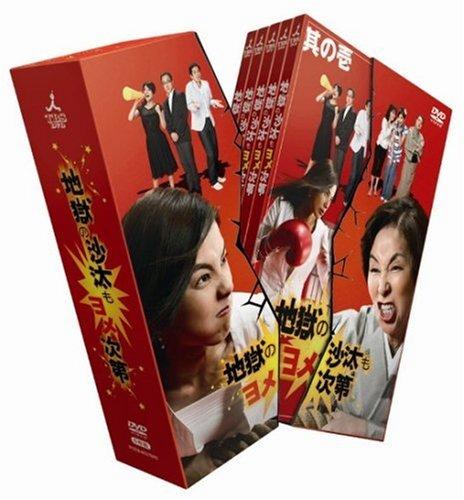 【中古】地獄の沙汰もヨメ次第 [DVD]