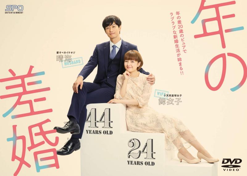 【中古】年の差婚 DVD-BOX