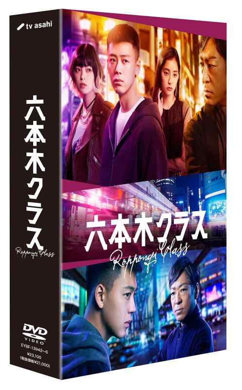 【中古】六本木クラス DVD BOX [DVD]