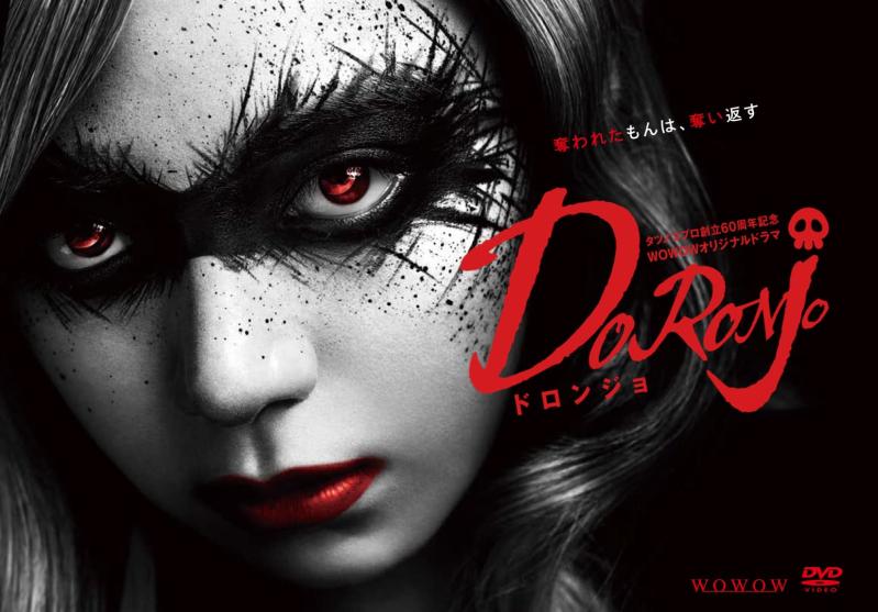 【中古】タツノコプロ創立６０周年記念 ＷＯＷＯＷオリジナルドラマ　DORONJO／ドロンジョ　DVD-BOX [DVD]｜LINEAR shop