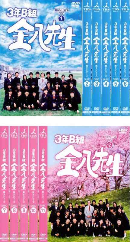 【中古】3年B組 金八先生 第8シリーズ [レンタル落ち] 全12巻セット [マーケットプレイスDVDセット商品]