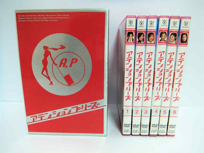 【中古】アテンションプリーズ DVD-BOX 7,970円