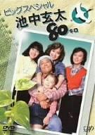 【中古】池中玄太80キログラム ビッグ特別 [ヴィデオディスク]